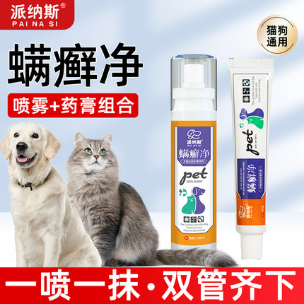 宠物狗狗猫藓皮肤病喷雾剂猫咪真菌螨虫狗狗皮炎湿脓皮疹疙瘩掉毛