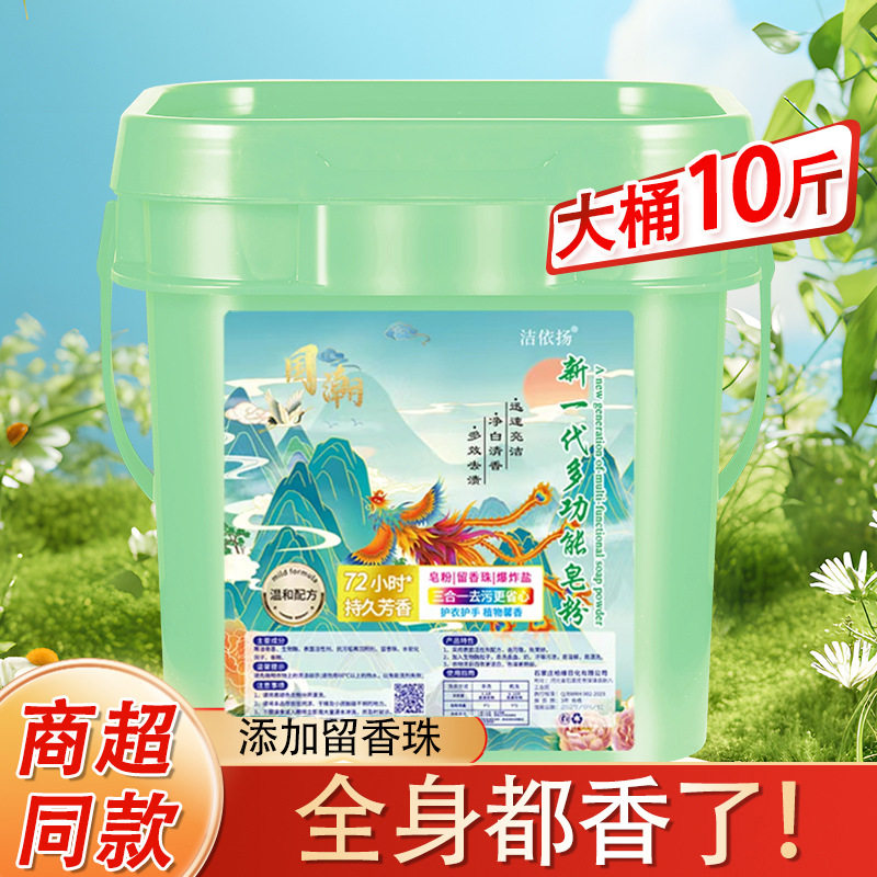 洗衣粉持久留香厂家批发桶装10斤家用家庭实惠装开业活动礼品促销