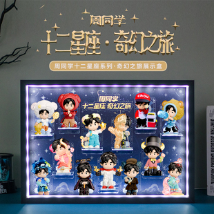 周杰伦周同学十二星座奇幻之旅系列盲盒场景展示盒手办周边摆件