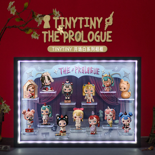 POPMART泡泡玛特 TINYTINY 开场白系列手办盲盒场景展示盒摆件