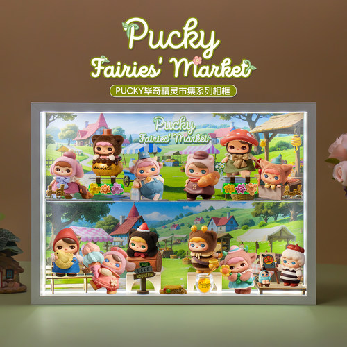 PUCKY毕奇精灵市集盲盒展示盒