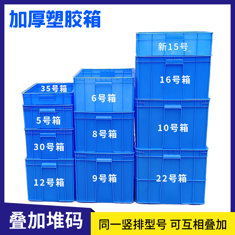 加厚塑料周转箱长方形工厂物流运输中转箱储物箱大号收纳胶框带盖