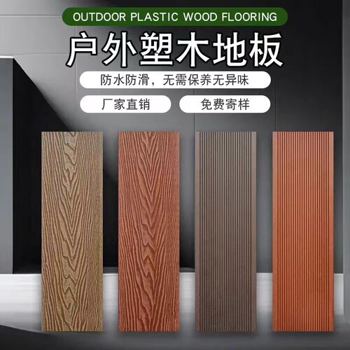环保户外塑木地板防潮防水防蛀虫