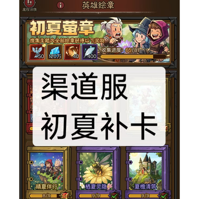 英雄没有闪渠道服初夏萤章绘章华为小米荣耀oppo支付宝抖音小程序