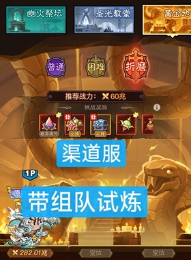 英雄没有闪渠道服带组队试炼安卓oppo小米华为荣耀支付宝小程序