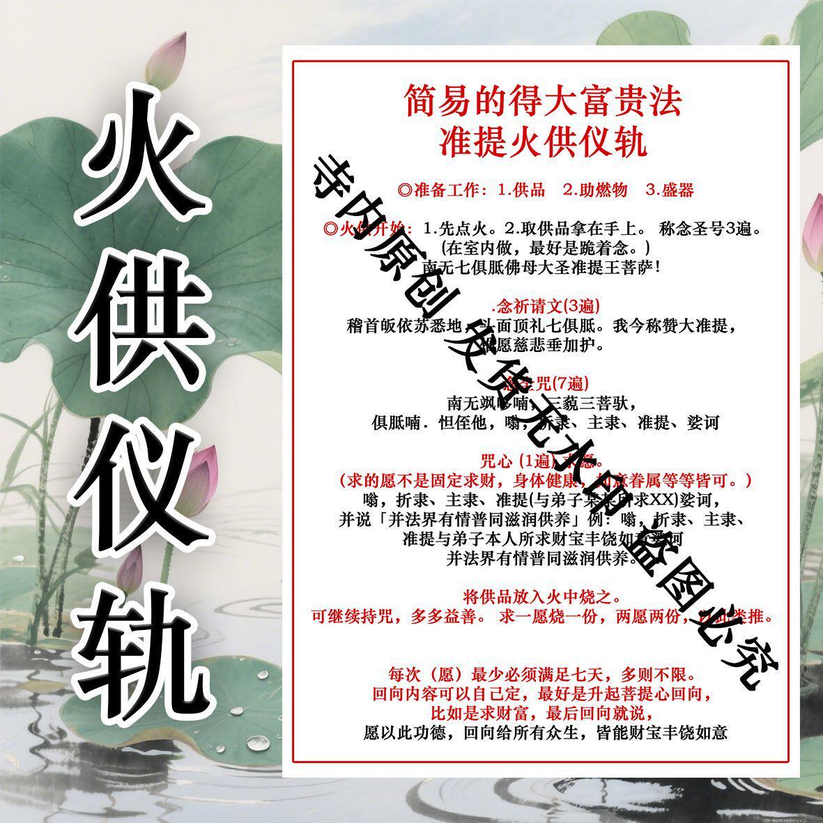 火供仪轨 A4卡纸已塑封防水 纯手工图文制作 地藏寿康大乘离阴律