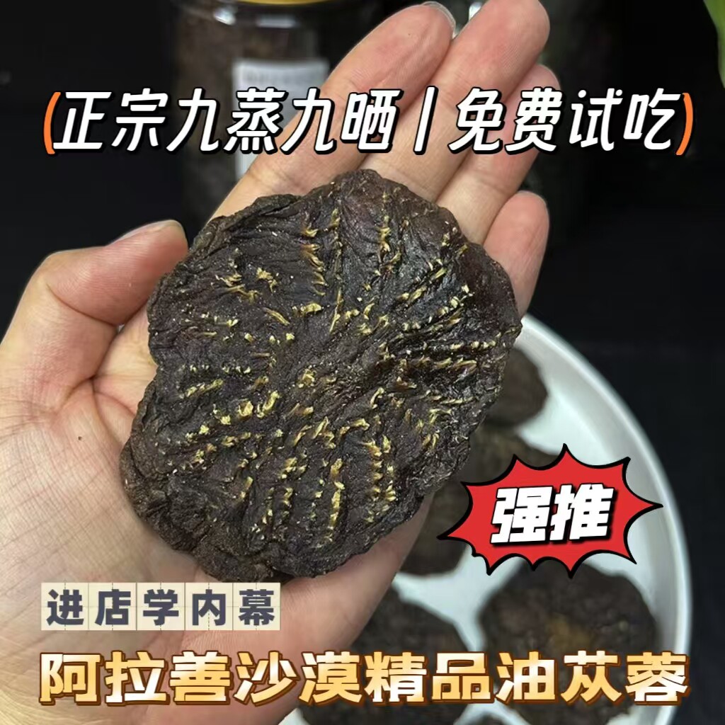 九蒸九晒内蒙古阿拉善沙漠野生肉苁蓉 特级十年肉从蓉中药材500g