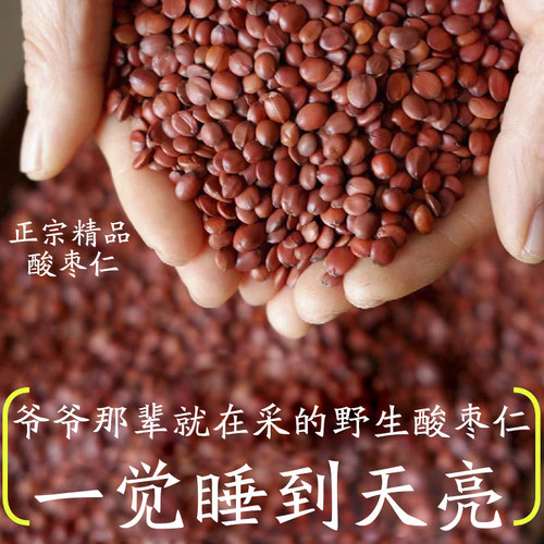 安神助眠正宗太行山野生酸枣仁中药材熟粒大饱满炒枣仁酸枣仁粉