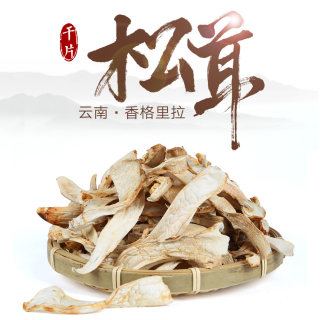 野生松茸干片干货特级大菇中片500g云南特产食用菌精品非杂片统货