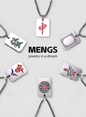 合金项链 国潮麻将发财项链男项链红中发财白板幺鸡搞怪个性饰品