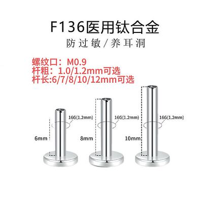 医用钛合金耳饰F136平底耳钉0.9内牙通用螺纹杆插针防过敏养耳洞