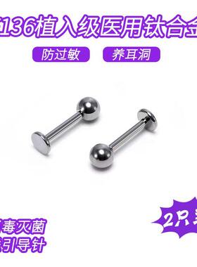 钛合金耳饰 F136钛合金耳钉植入级养耳洞内螺纹平底耳蜗耳钉迷你