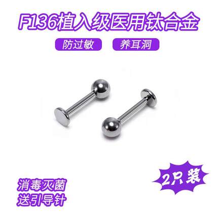 钛合金耳饰 F136钛合金耳钉植入级养耳洞内螺纹平底耳蜗耳钉迷你