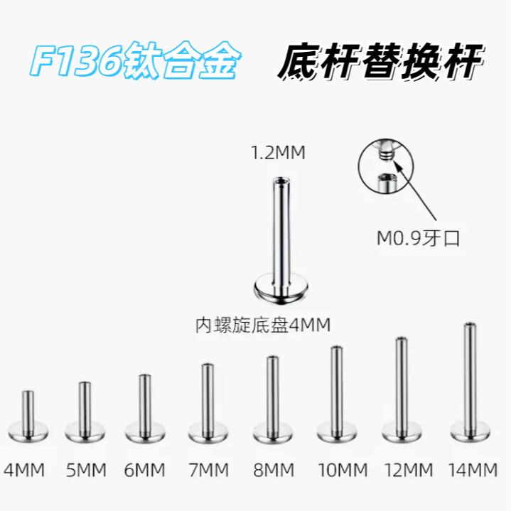 F136钛合金耳饰通用底座内旋0.9牙口杆粗1.2/1.0养耳洞替换杆耳钉