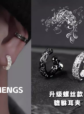 铜合金耳饰 升级螺丝款无耳洞耳夹男中国风复古貔貅耳