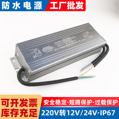 LED防水开关电源220转12V24V100W200W300W400W户外灯箱灯带变压器