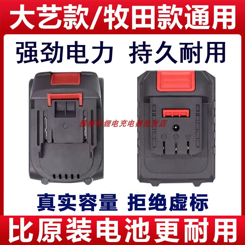 电动扳手电池充电器通用大艺牧田