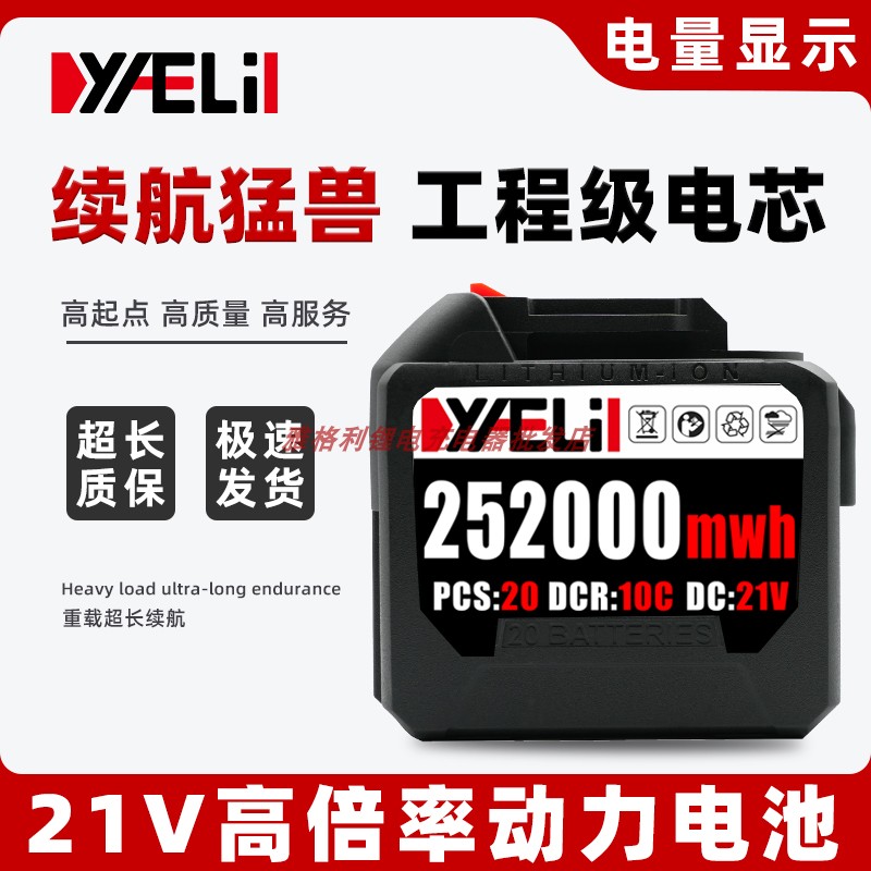 通用牧田款系列锂电池21V电动扳手切割机角磨机电锤充电钻电圆锯