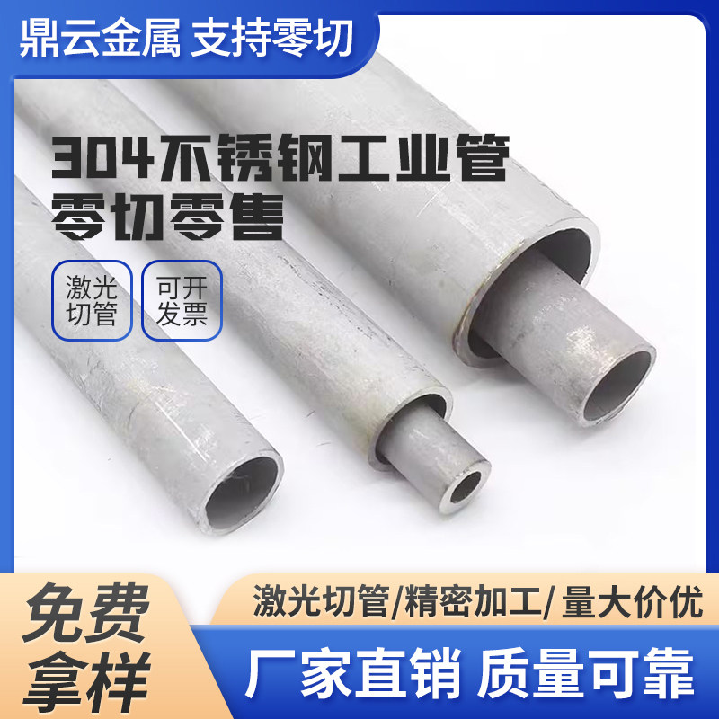 304不锈钢管工业管无缝管厚壁管白管白钢管空心圆管加厚激光切割,金属材料及制品,钢管,淘宝优惠券,粉丝福利购,淘宝优惠卷