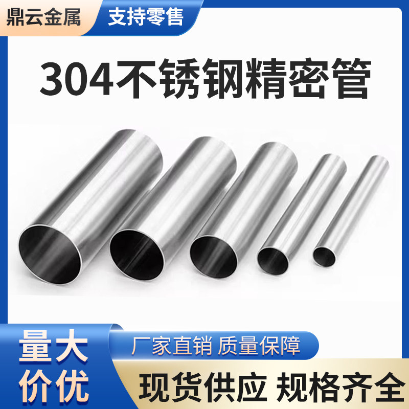 304不锈钢管精密管空心管毛细管薄壁管无缝管小圆管精密下料,金属材料及制品,钢管,淘宝优惠券,粉丝福利购,淘宝优惠卷