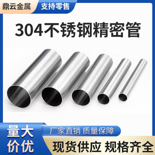 304不锈钢管精密管空心管毛细管薄壁管无缝管小圆管精密下料