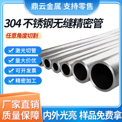 304不锈钢管 精密管 毛细管 无缝管 卡套光亮管 空心圆管内外光亮