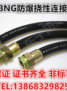 BNG防爆软管 防爆挠性连接管/钢丝管/绕性软管DN15 DN20 DN32等