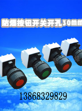 防爆防腐控制按钮开关BA8030/8050/8097 防爆按钮 防爆配电箱按钮