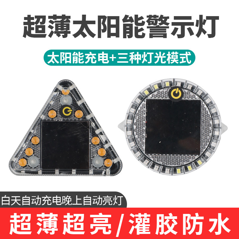 太阳能警示爆闪灯超薄迷你强光货车汽车电动车摩托车防追尾闪光灯
