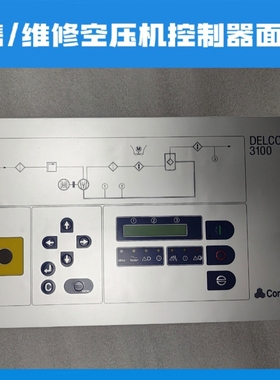 CompAir康普艾螺杆式空压机控制面板DELCOS3100电脑板