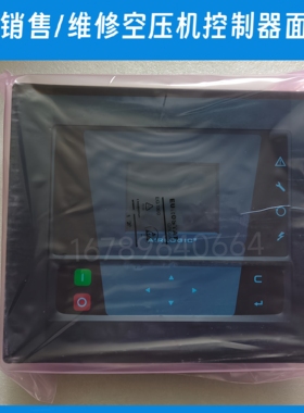 阿特拉斯空压机控制器昆西显示面板1900520082控制面板
