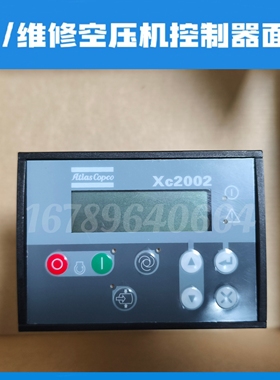 Atlas阿特拉斯移动机空压机控制面板XC2002控制器电脑板显示屏