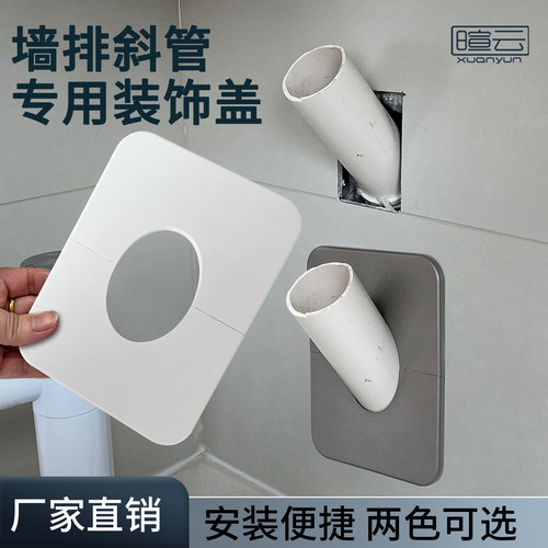 卫生间墙排斜管装饰盖遮丑美观