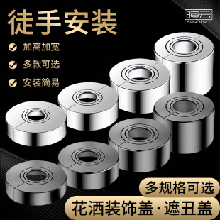 淋浴花洒遮丑盖水管龙头加高加宽遮挡装 饰配件暖气管角阀遮孔盖子
