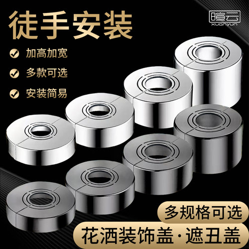 淋浴花洒水管龙头加高加宽遮丑盖