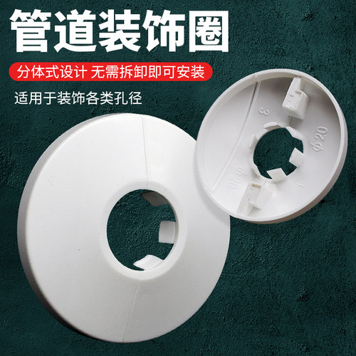 分体式管道遮丑盖水龙头装饰盖