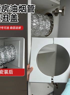 厨房油烟机排烟管遮丑盖玻璃孔方形宽边遮挡烟道口墙洞吊顶装饰罩