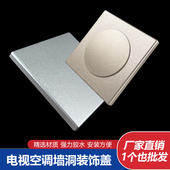 墙面开关插座底盒空白面板墙壁孔装 饰盒空调墙洞平板遮丑美化神器