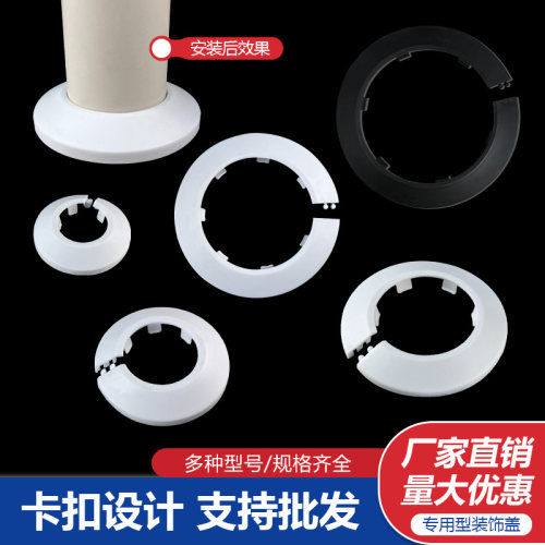 工厂直销管道装饰盖分体设计