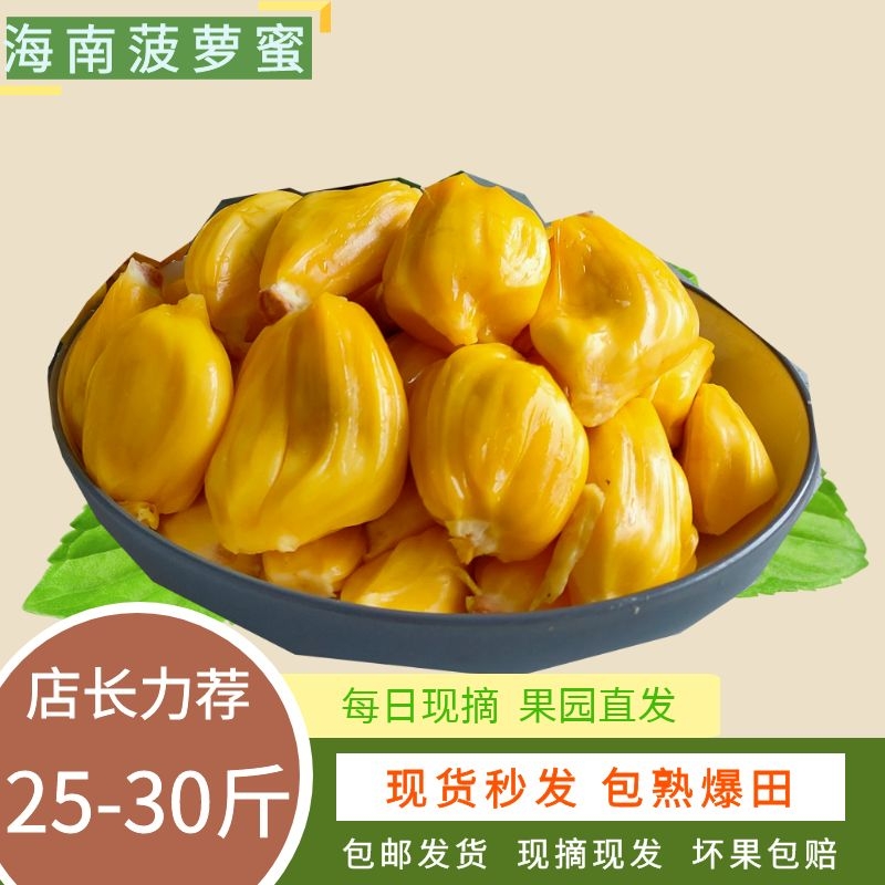 海南热带新鲜水果菠萝蜜20-35斤当季红水果波罗蜜肉一个整箱包邮