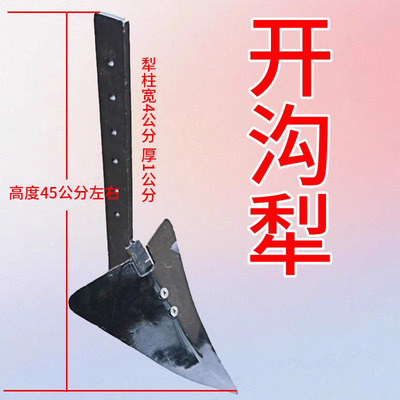 开沟犁微耕机开沟器起垄器耕地犁拉犁柱宽4公分厚1公分