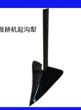 微耕机开沟犁开沟器开沟刀微耕机