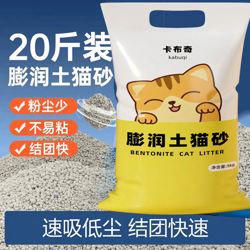 卡布奇膨润土猫砂20斤40斤实惠装批发小颗粒低尘囤货吸水快速结团