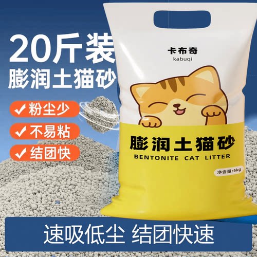 卡布奇膨润土猫砂20斤40斤实惠装批发小颗粒低尘囤货吸水快速结团