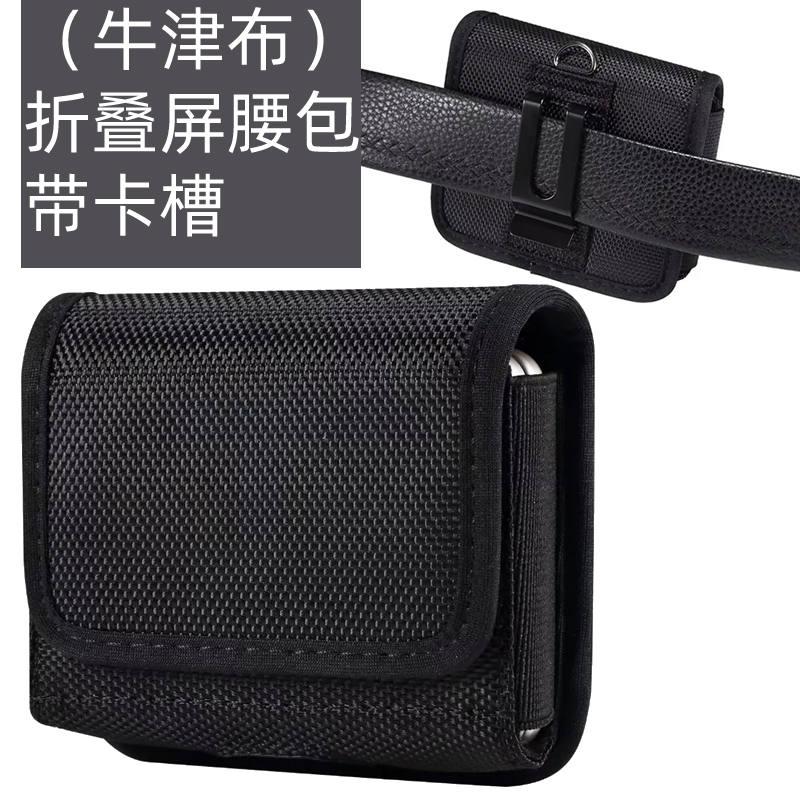 折叠屏手机腰包牛津布铁夹子三星zflip6适用于华为puraX磁扣Razr