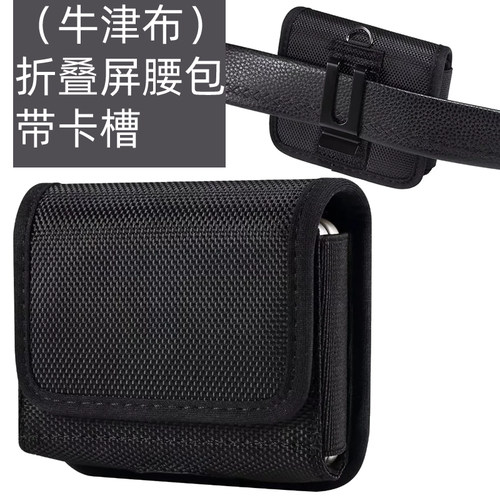 折叠屏牛津布磁扣铁夹手机腰包