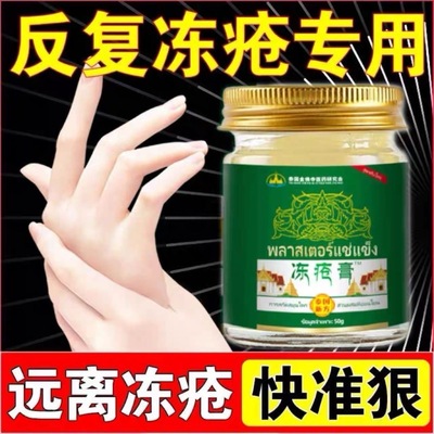泰国冻疮膏秋冬天防冻伤学生老人手脚脸耳朵开裂冻疮防裂护手霜
