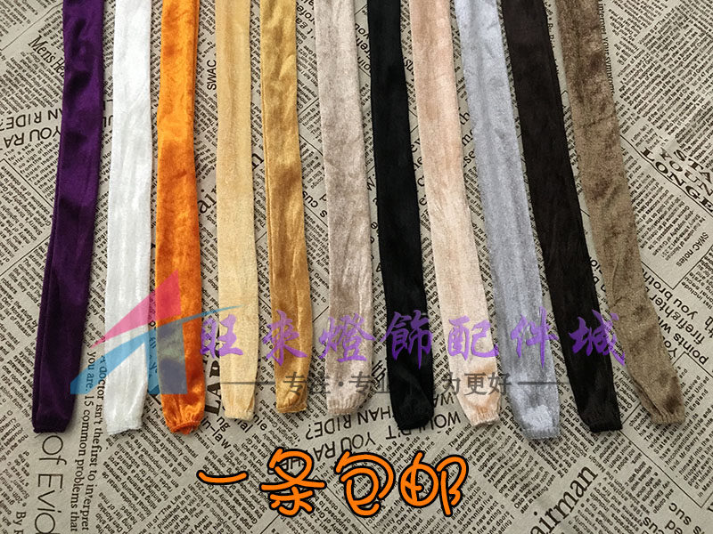 铁链布套吊链防锈绒布套布条水晶灯铁艺灯饰布条DIY灯具灯饰配件