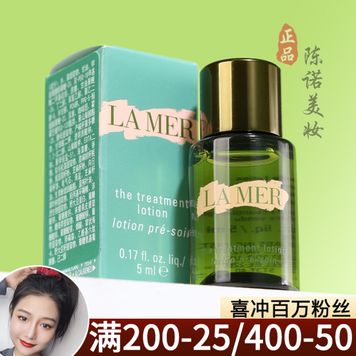 卖疯了！LA MER海蓝之谜修护精萃液 5ml 精萃水精粹水 修复小样