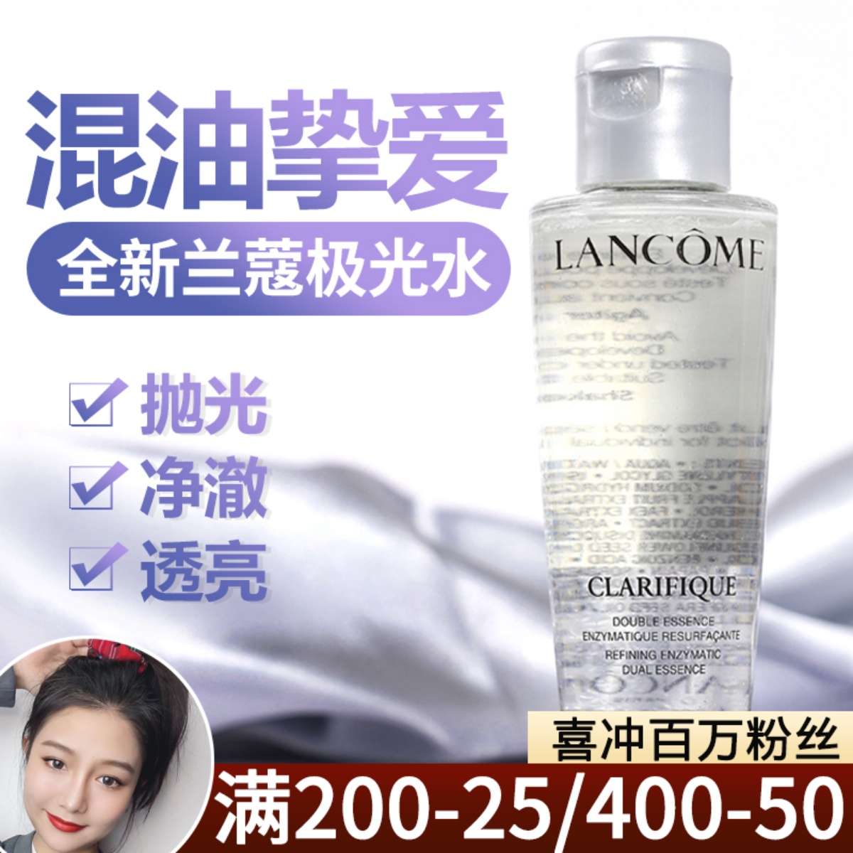 兰蔻Lancome净澈焕肤双重精华水 极光水混油皮 50ml中小样防闭口